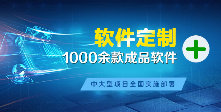 淄川软件开发